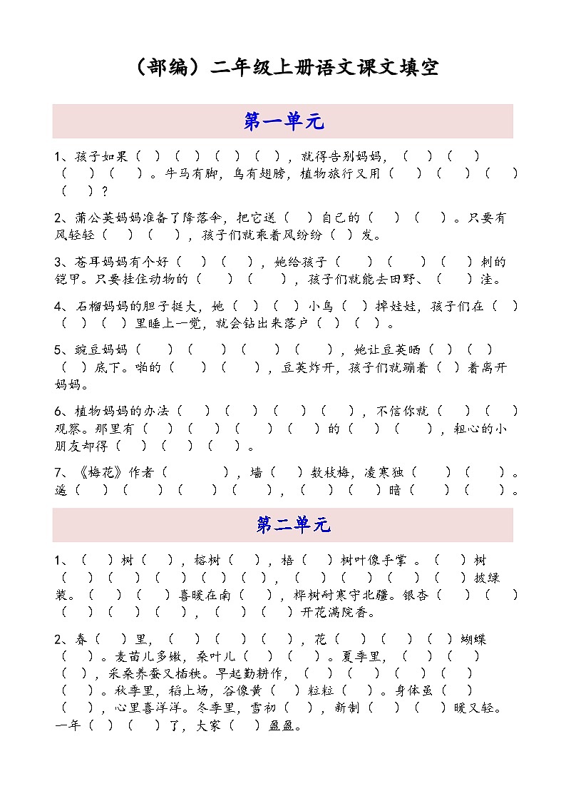 部编版二年级上册语文课文内容填空练习01