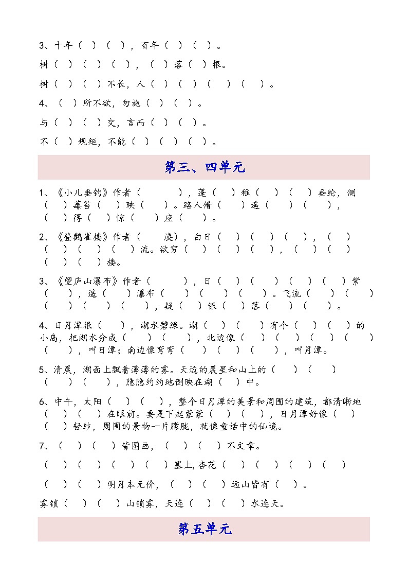 部编版二年级上册语文课文内容填空练习02