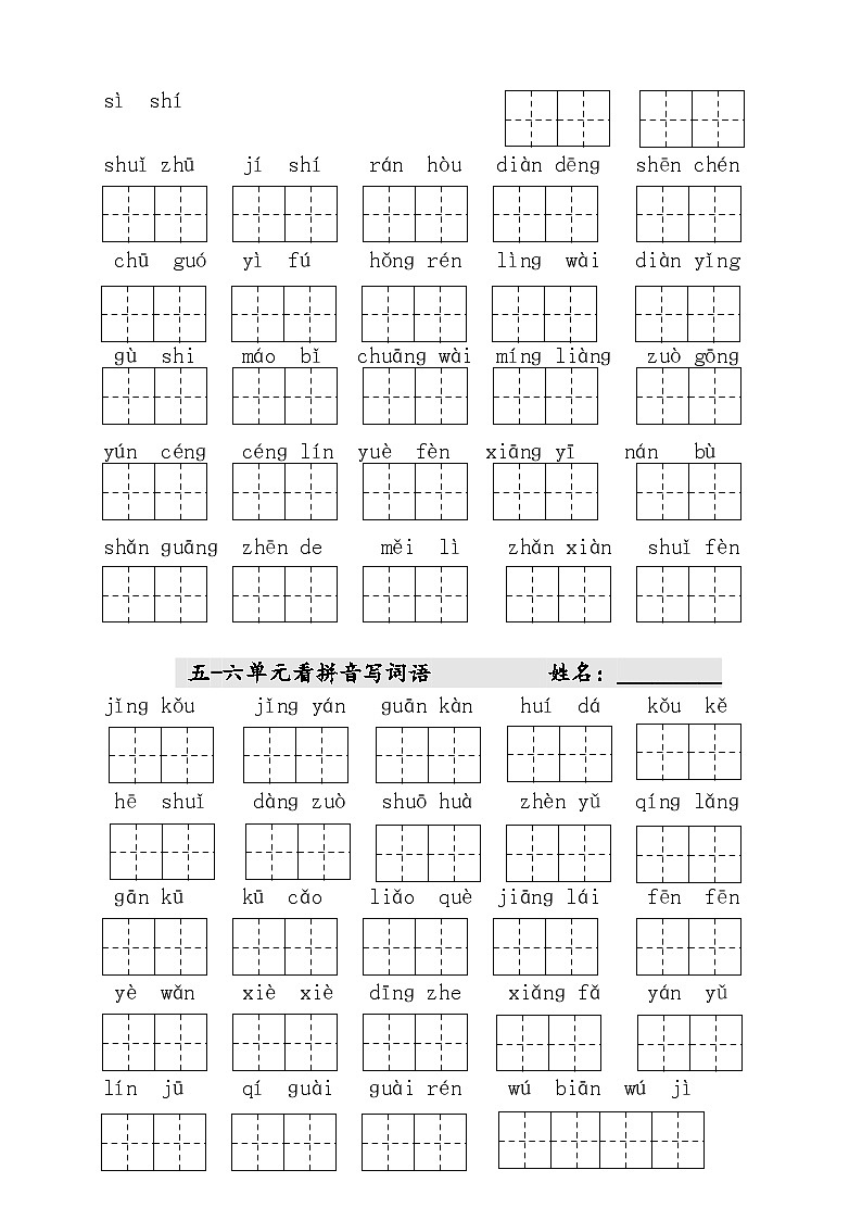 部编版二年级上册语文期末复习：：字词+词式汇总练习第2页