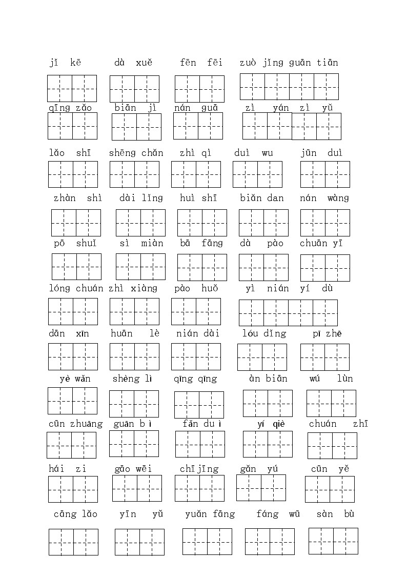 部编版二年级上册语文期末复习：：字词+词式汇总练习第3页