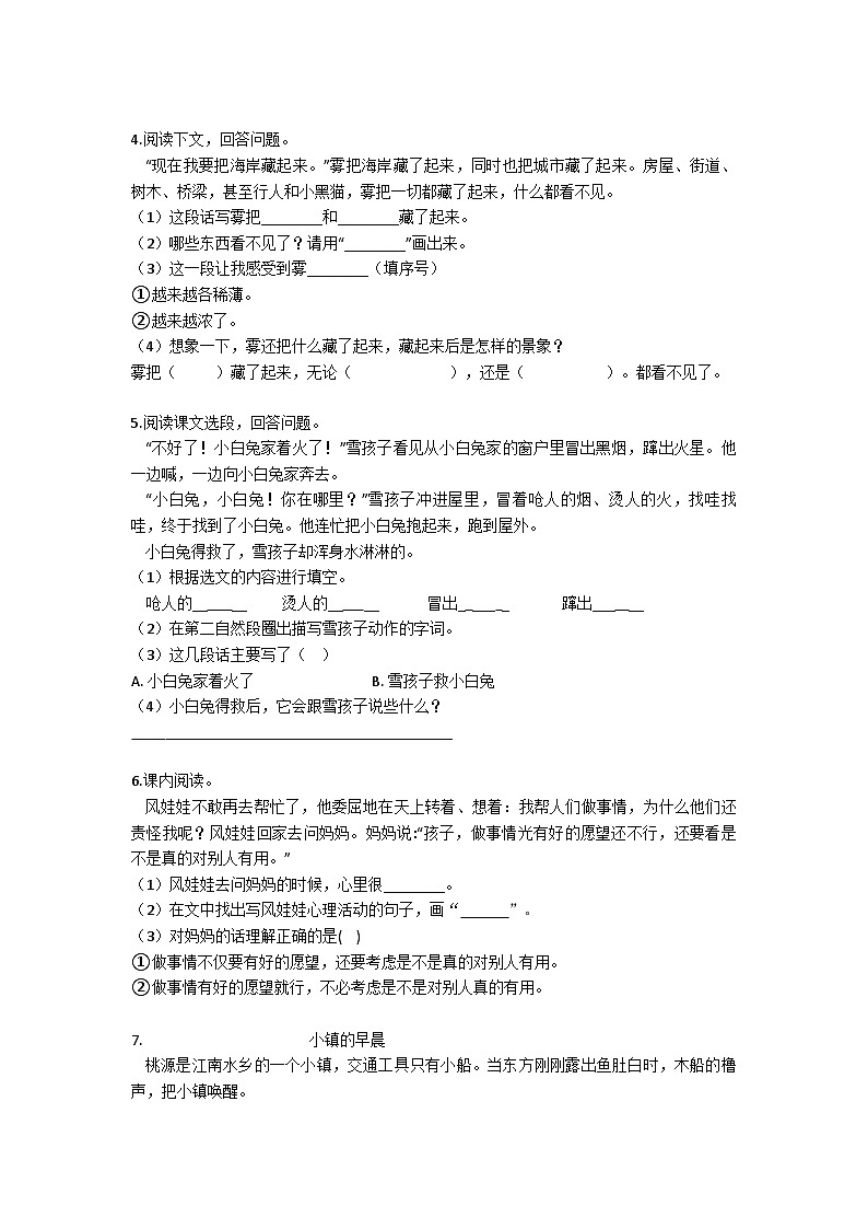 部编版二年级上册语文期末复习：课内外阅读理解专项练习02