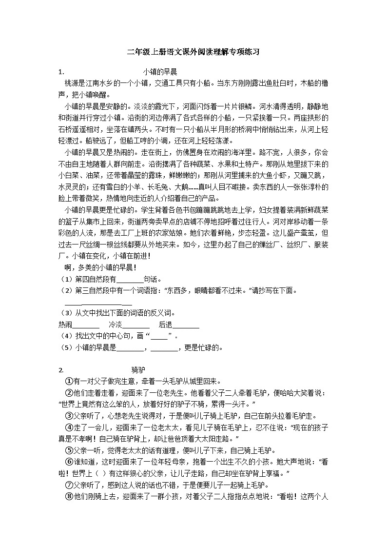 部编版二年级上册语文期末复习：课外阅读理解专项练习01