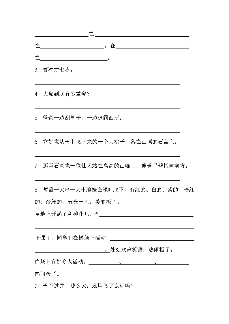 部编版二年级上册语文期末复习：四字词语+句子专项练习03