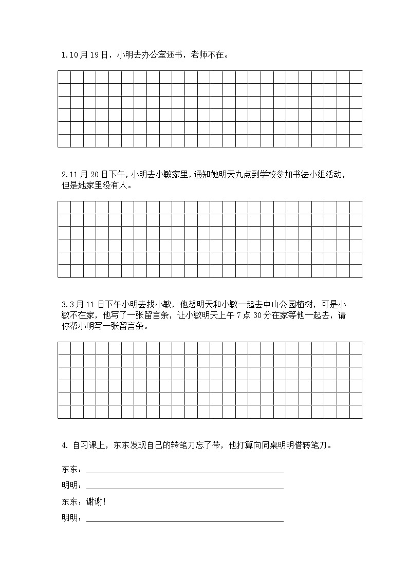 部编版二年级上册语文期末复习：写话训练练习第1页