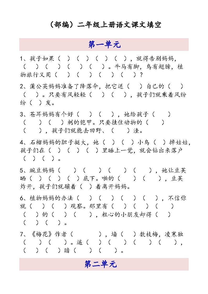 部编版二年级上册语文期末课文内容填空练习第1页