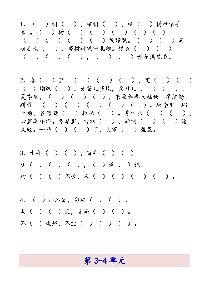 部编版二年级上册语文期末课文内容填空练习第2页