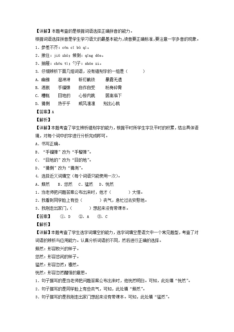 2021-2022年山东潍坊昌乐县六年级上册期中语文试卷及答案(部编版)02