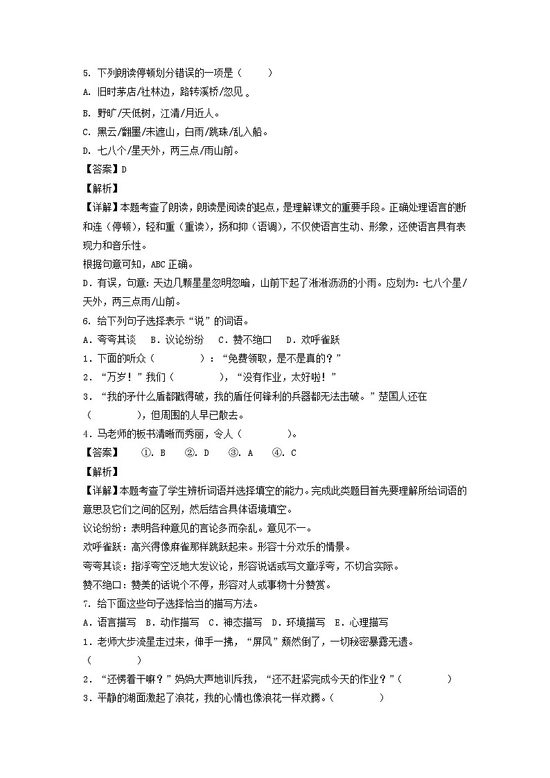 2021-2022年山东潍坊昌乐县六年级上册期中语文试卷及答案(部编版)03