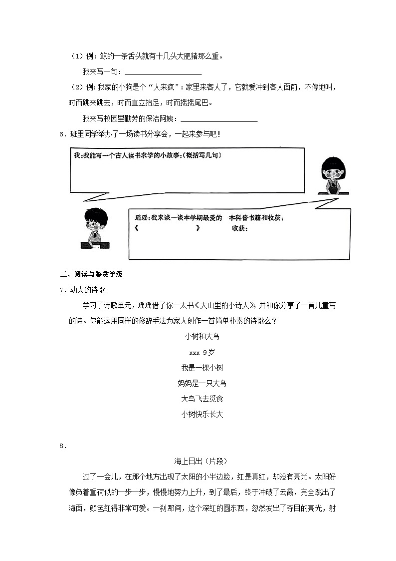 2022-2023学年山西省太原市迎泽区四年级下学期期末语文真题及答案第2页