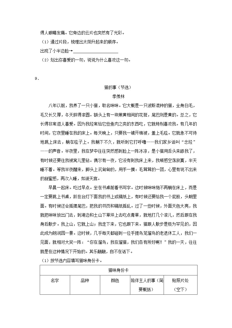 2022-2023学年山西省太原市迎泽区四年级下学期期末语文真题及答案第3页