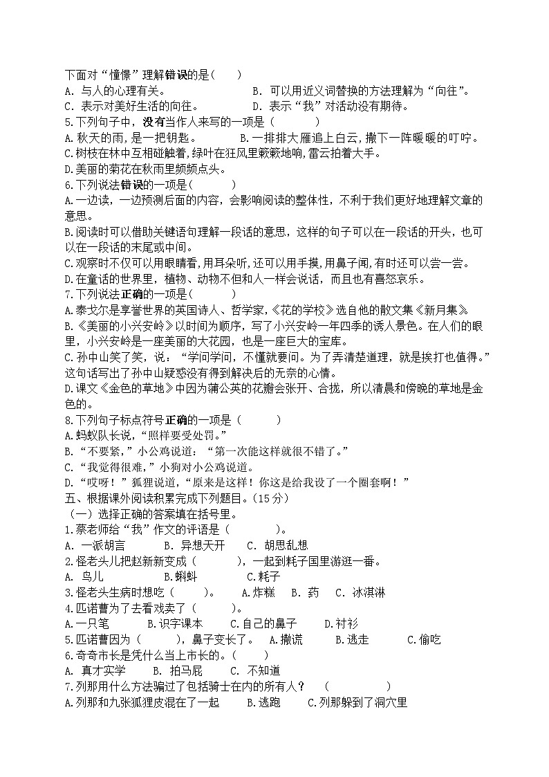 江苏盐城市射阳县2022-2023三年级语文上册期末试卷第2页
