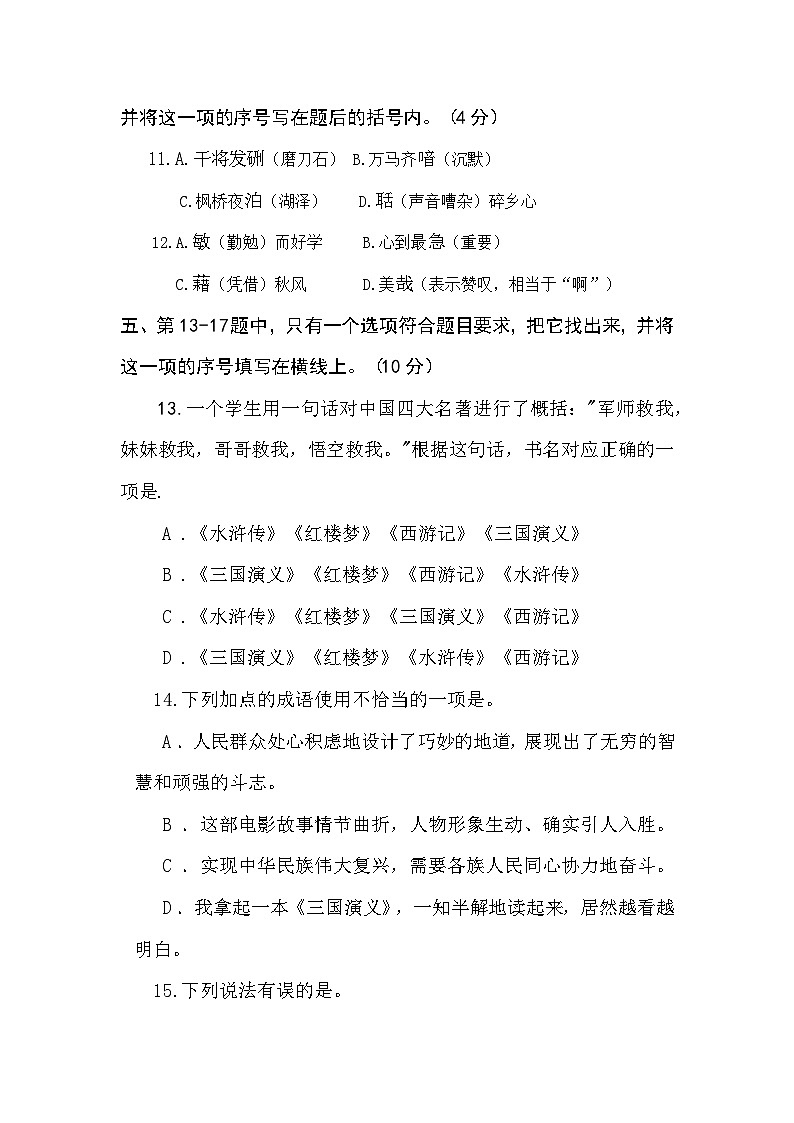 江苏盐城市射阳县2022-2023五年级语文上册期末试卷02
