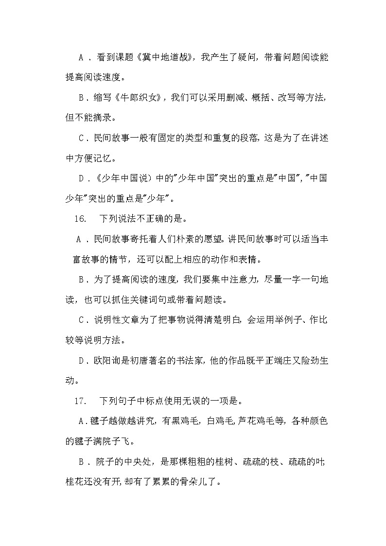 江苏盐城市射阳县2022-2023五年级语文上册期末试卷03