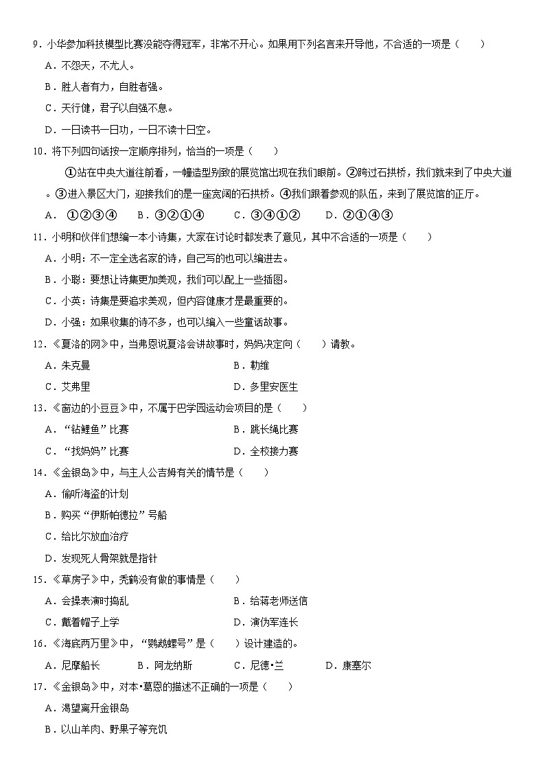 江苏省盐城市2022-2023学年四年级下学期期末语文试卷02