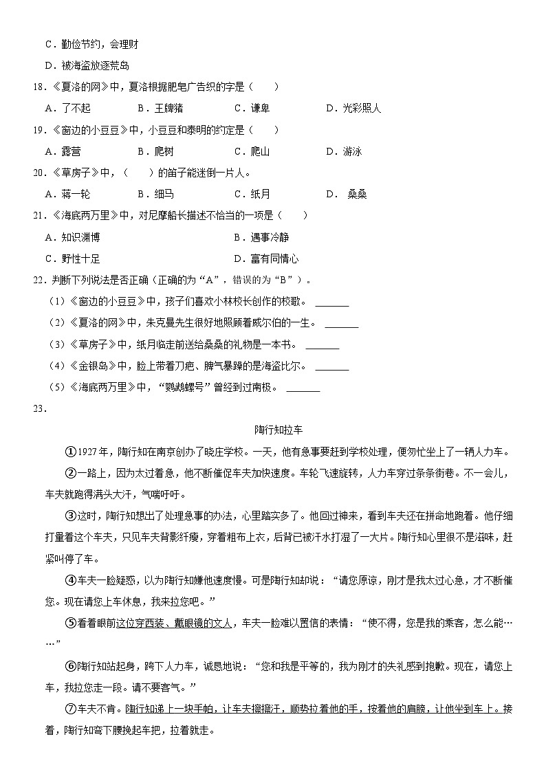 江苏省盐城市2022-2023学年四年级下学期期末语文试卷03