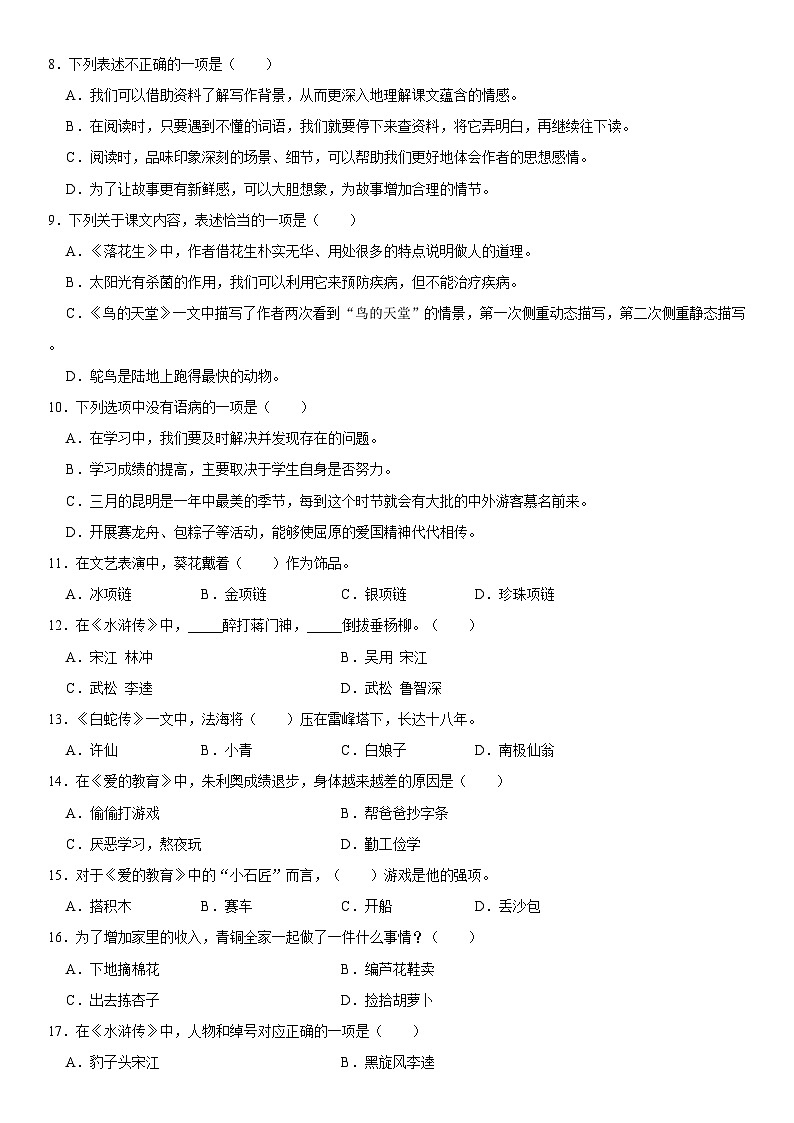 江苏省盐城市阜宁县2022-2023学年五年级上学期期末语文试卷02