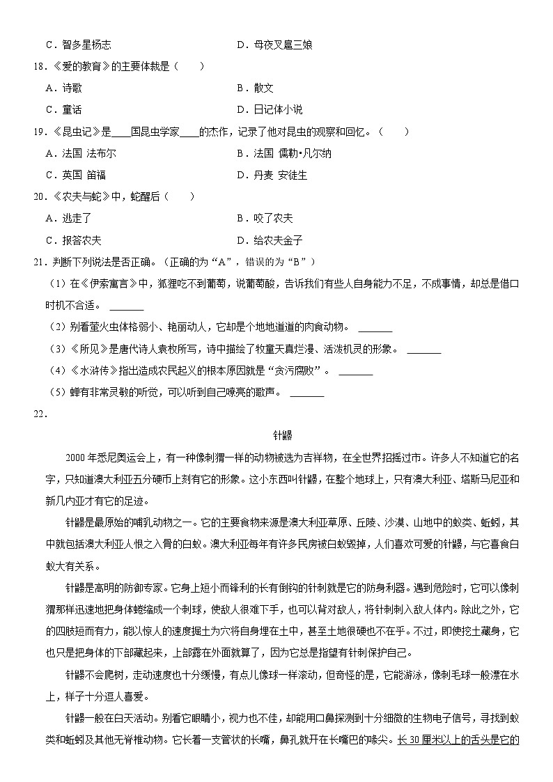 江苏省盐城市阜宁县2022-2023学年五年级上学期期末语文试卷03