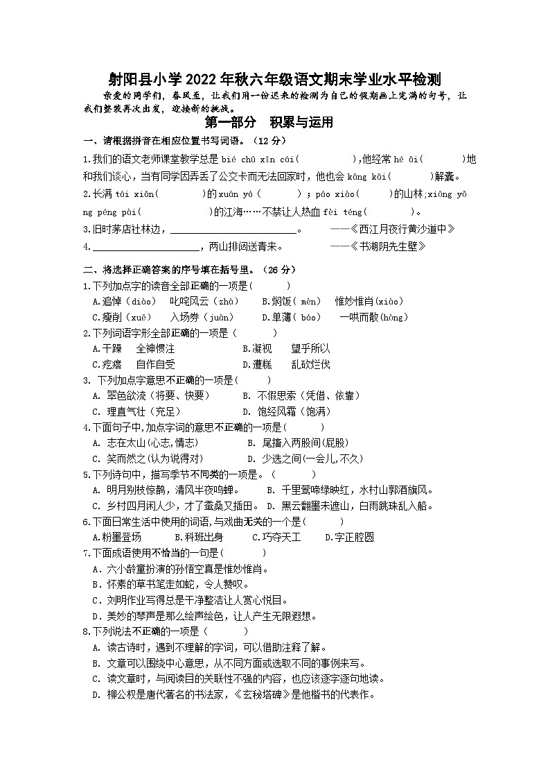 江苏省盐城市射阳县2022-2023学年六年级上学期期末语文试卷01