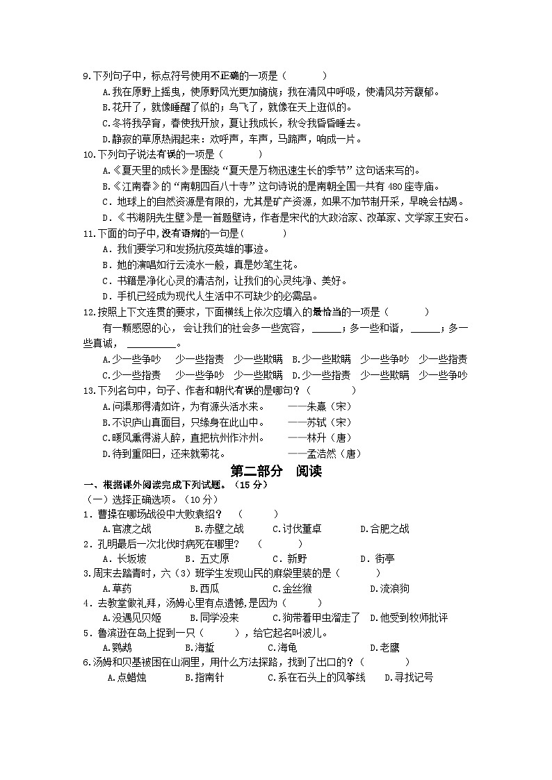 江苏省盐城市射阳县2022-2023学年六年级上学期期末语文试卷02