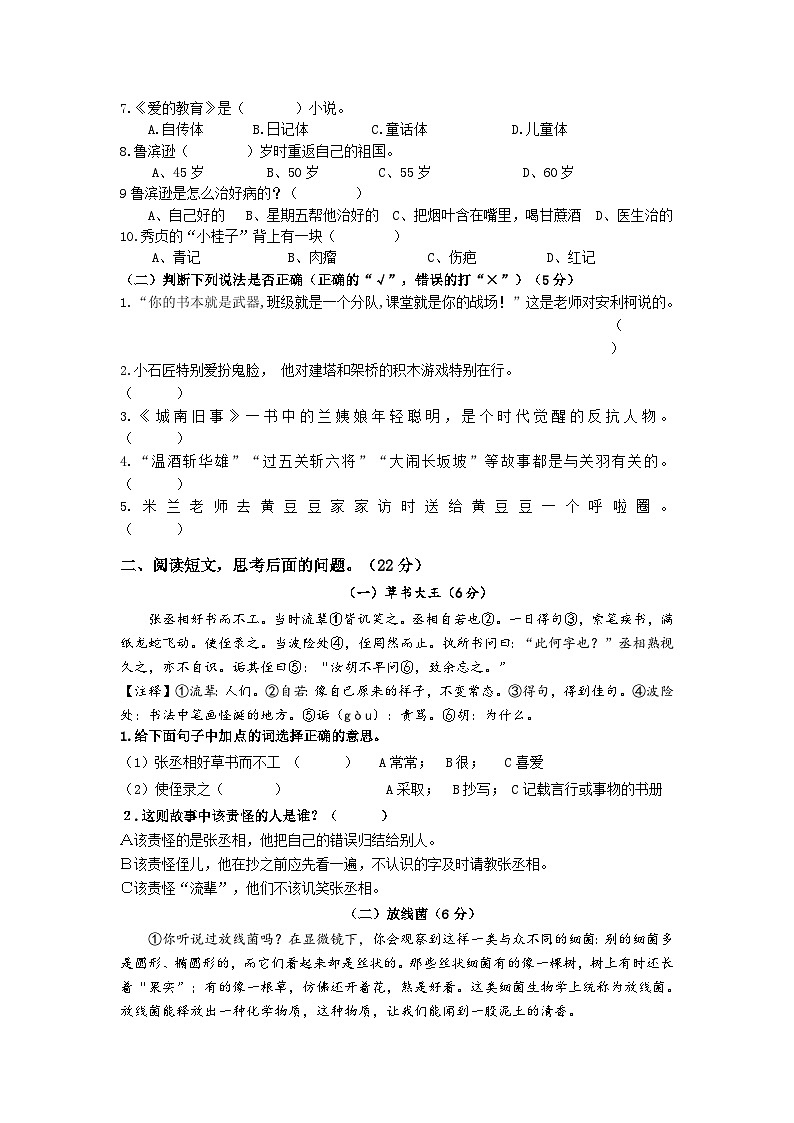 江苏省盐城市射阳县2022-2023学年六年级上学期期末语文试卷03