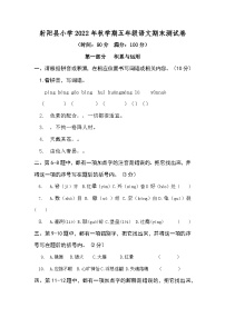 江苏盐城市射阳县2022-2023学年五年级上学期期末语文试卷