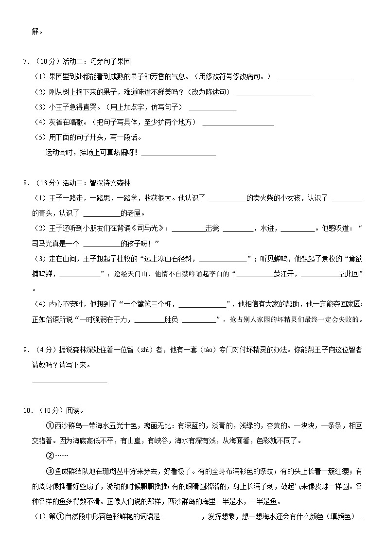 云南省昆明市呈贡区2023-2024学年三年级上学期期末语文试卷02