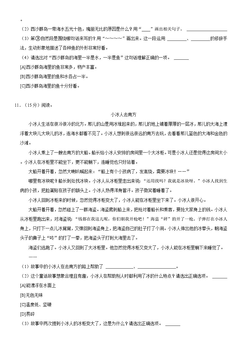 云南省昆明市呈贡区2023-2024学年三年级上学期期末语文试卷03