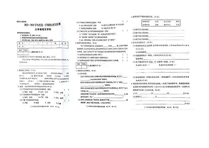 甘肃省临夏州和政县2023-2024学年三年级上学期期末语文试卷第1页