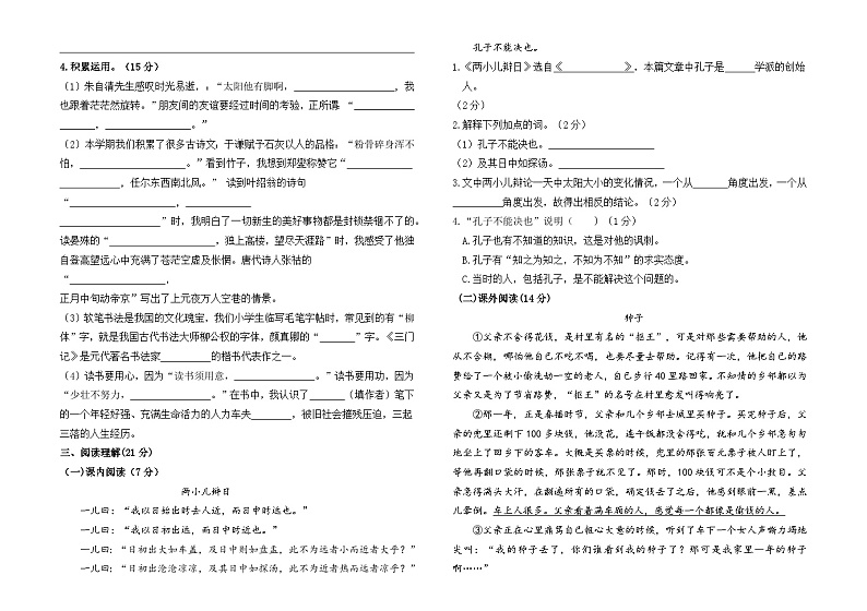 山东省聊城市阳谷县2021-2022学年六年级下学期期末三校联考语文试题第2页