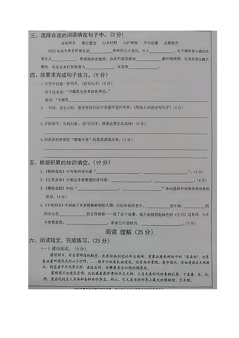 四川省内江市威远县2023-2024学年五年级上学期期末考试语文试题第2页