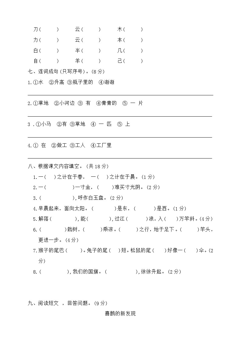 统编版一年级语文上册期末冲刺模拟卷二02