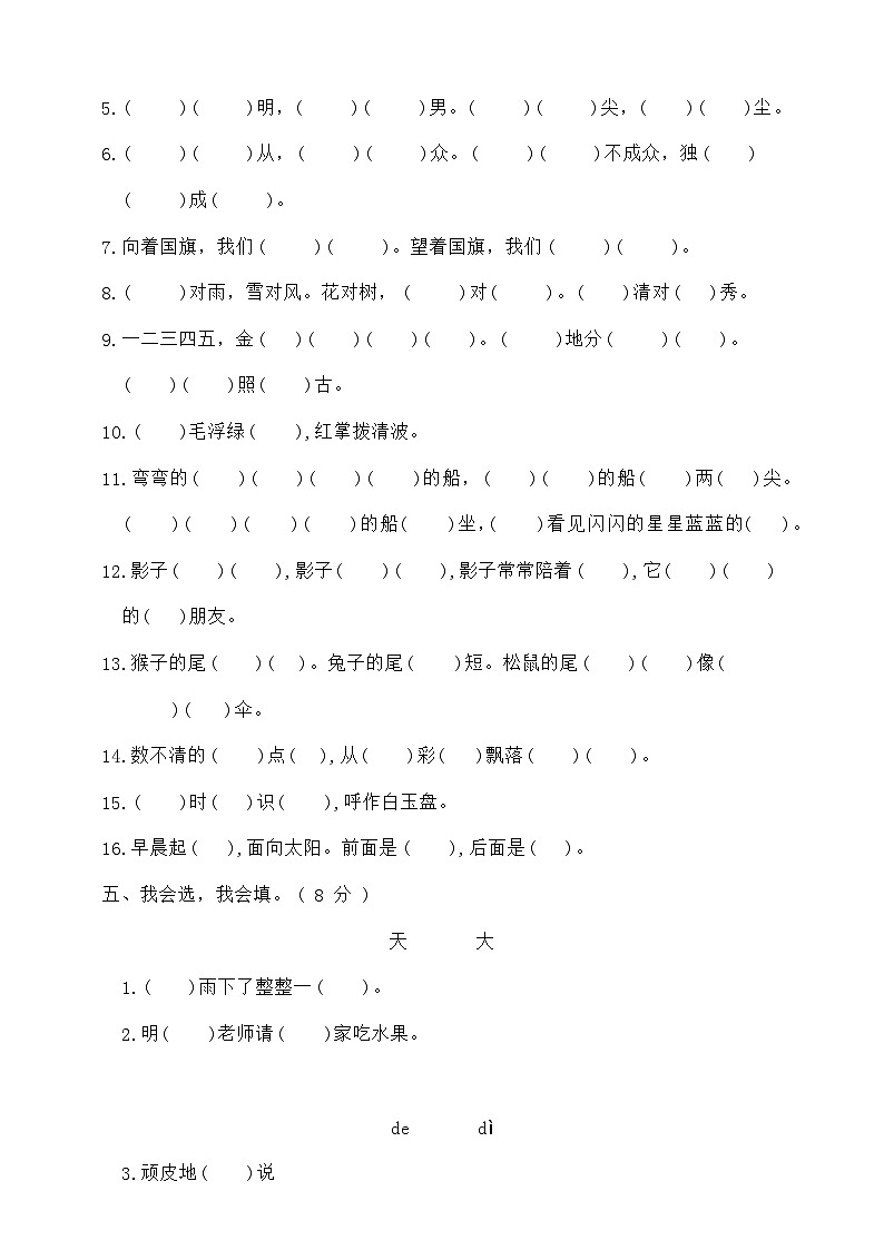 统编版一年级语文上册期末冲刺模拟卷一02