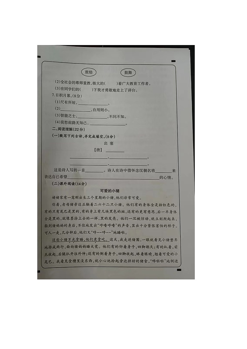 山东省聊城市阳谷县西湖乡张庄小学2023-2024学年四年级上学期期末语文试题02