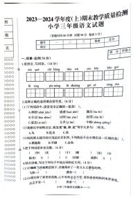 辽宁省朝阳市北票市2023-2024学年三年级上学期期末语文试题