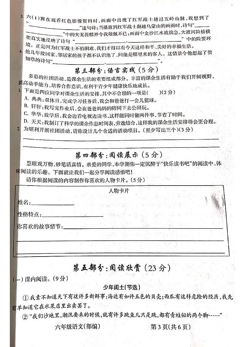 山西省吕梁市柳林县上海实验小学2023-2024学年六年级上学期1月期末语文试题第3页