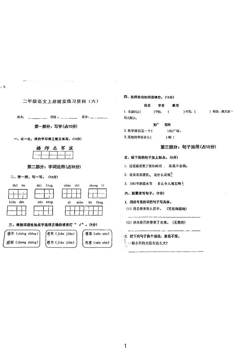随堂练习资料（六）2023-2024学年语文二年级上册+统编版01