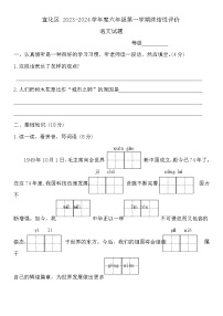 河北省张家口市宣化区2023-2024学年六年级上学期终结性评价语文试题