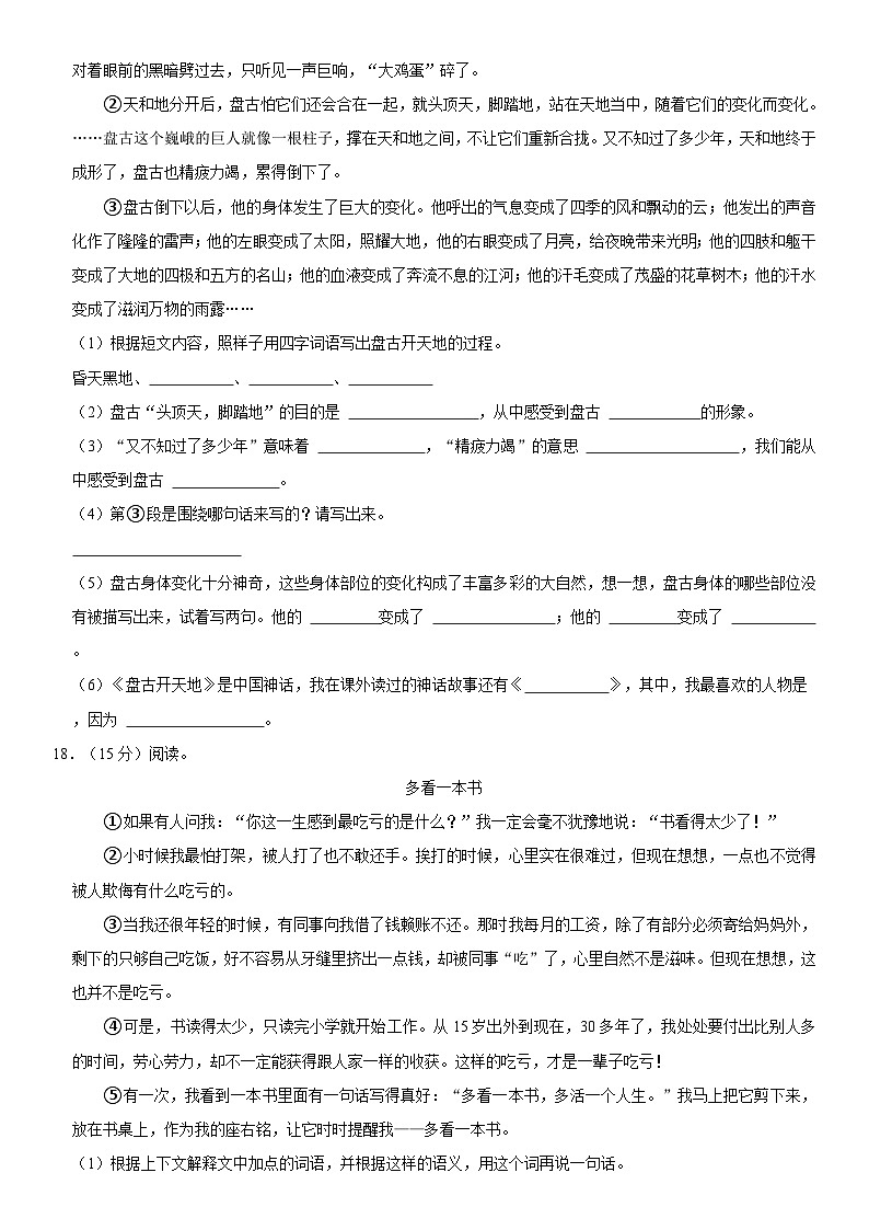 江苏省淮安市洪泽区2022-2023学年四年级上学期期末语文试卷03