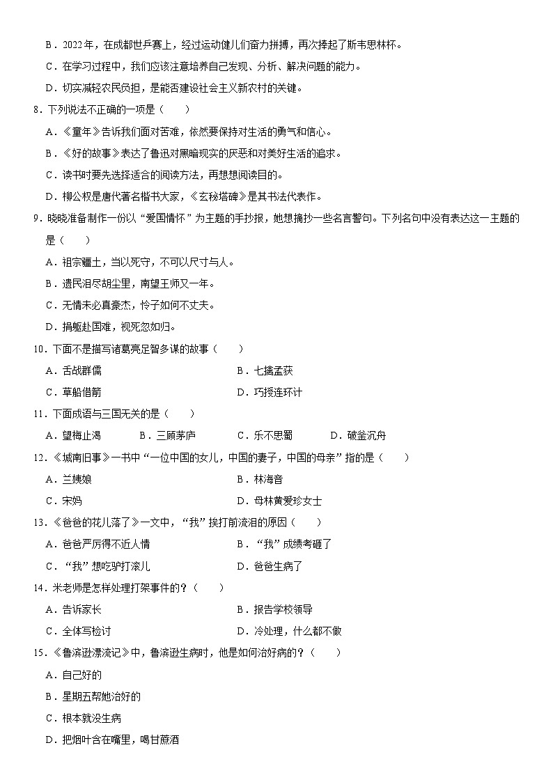 江苏省盐城市大丰区2022-2023学年六年级上学期期末语文试卷02