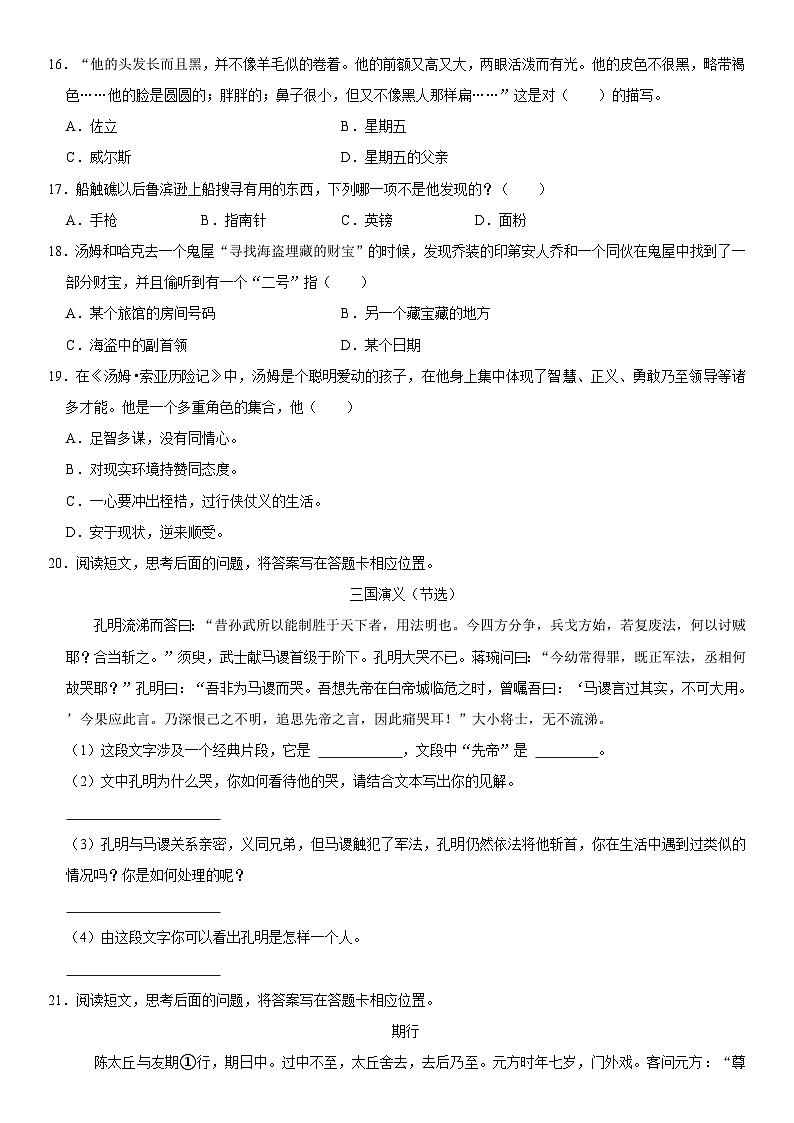 江苏省盐城市大丰区2022-2023学年六年级上学期期末语文试卷03