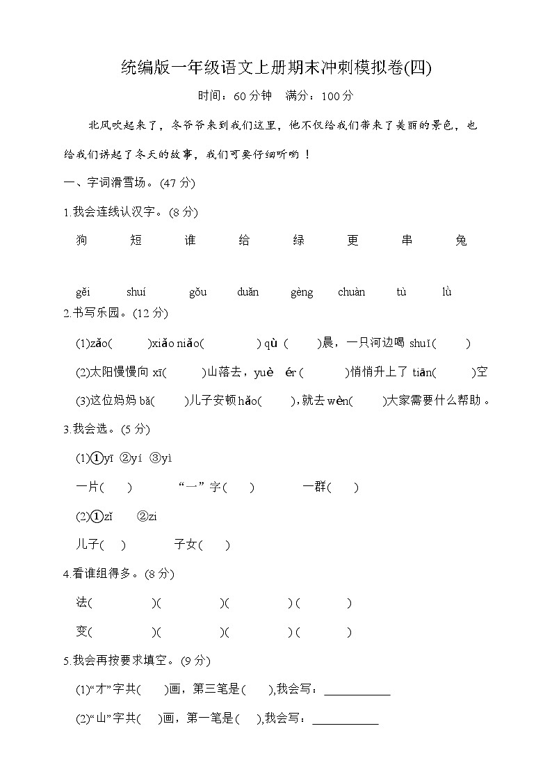 期末冲刺模拟卷四2023-2024学年语文一年级上册+统编版01
