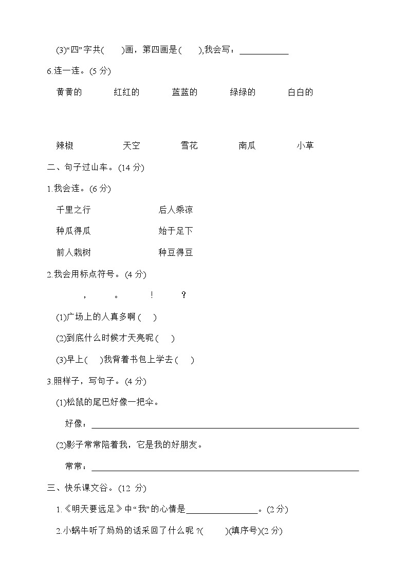 期末冲刺模拟卷四2023-2024学年语文一年级上册+统编版02
