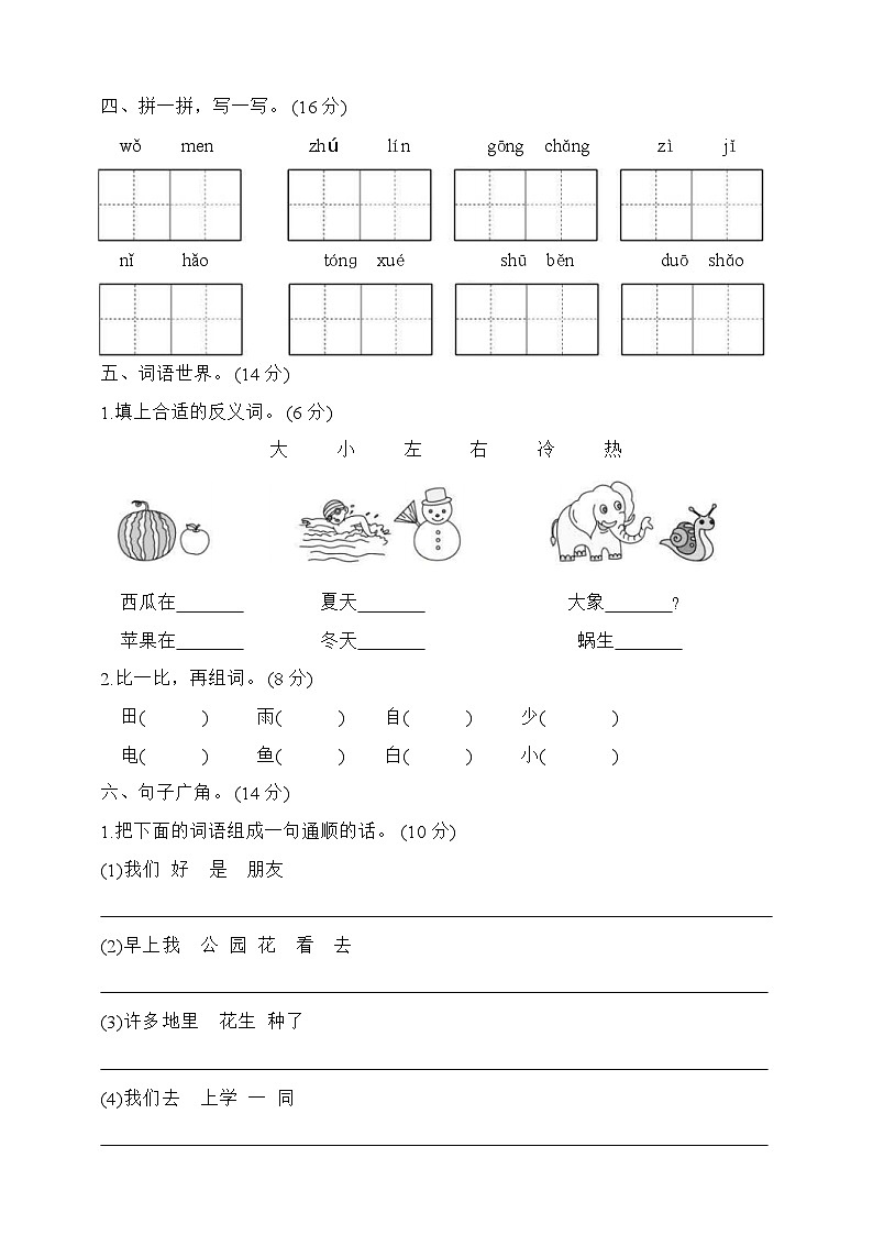 期末冲刺模拟卷五+2023-2024学年语文一年级上册+统编版02