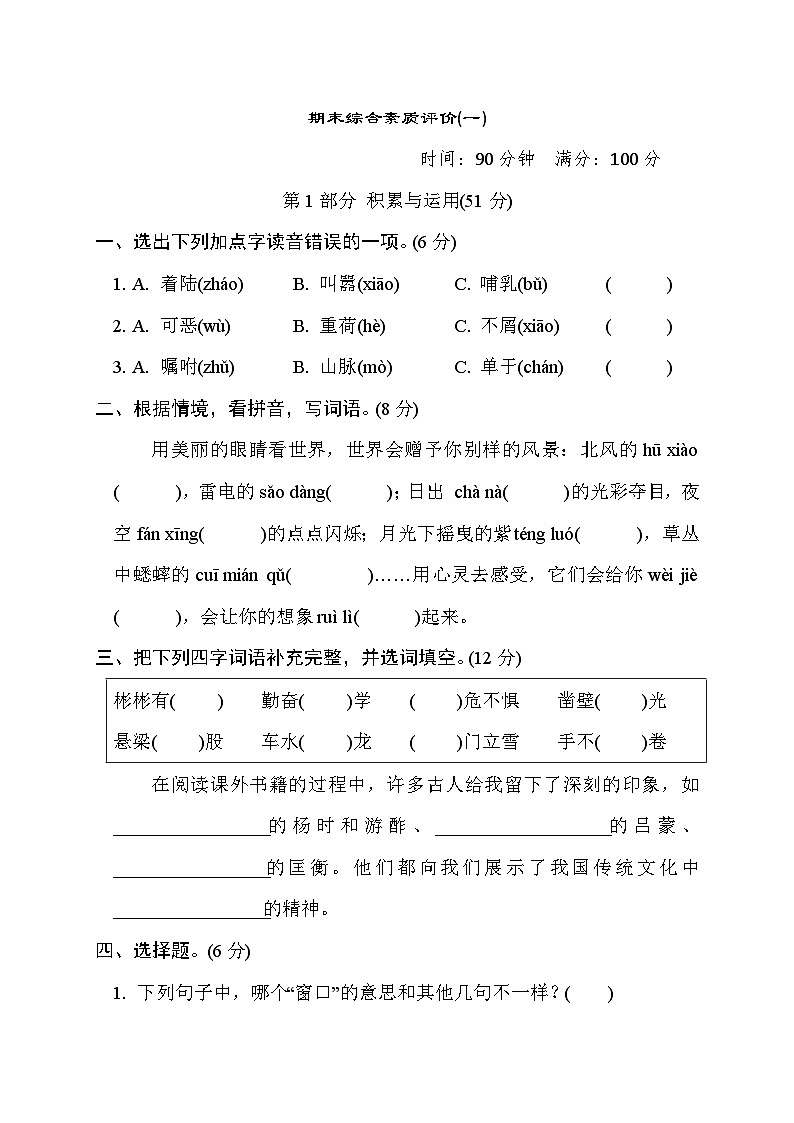 期末综合素质评价(试题)统编版语文四年级下册01
