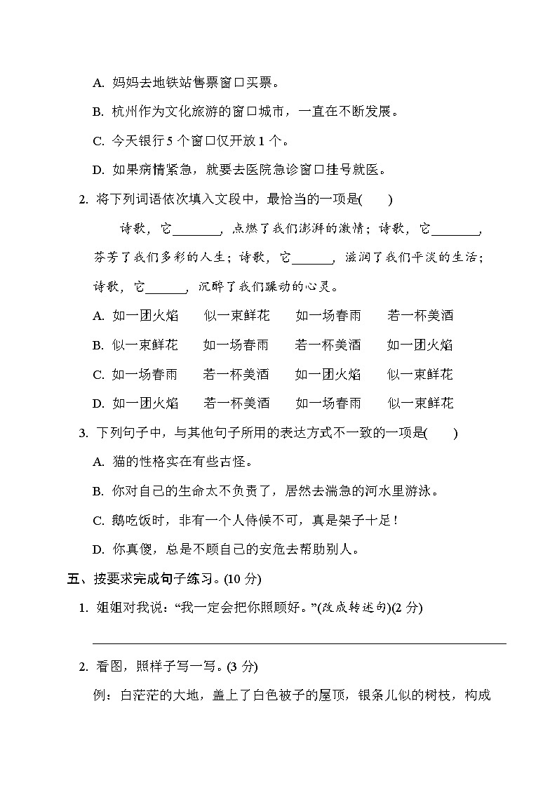 期末综合素质评价(试题)统编版语文四年级下册02