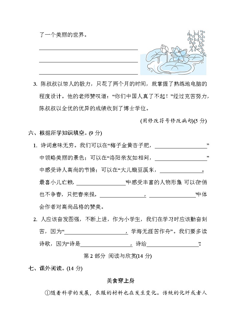 期末综合素质评价(试题)统编版语文四年级下册03