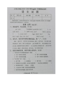 四川省内江市威远县2023-2024学年三年级上学期期末考试语文试题