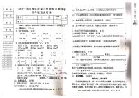 黑龙江省双鸭山市2023-2024学年四年级上学期期末语文试题