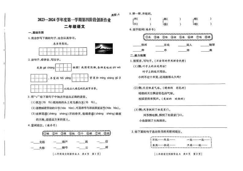 陕西省延安市2023-2024学年二年级上学期期末语文试卷01