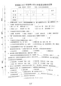 福建省泉州市安溪县2023-2024六年级上学期期末语文试题